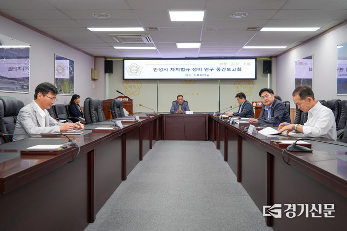 안성시의회 의원연구단체, 자치법규 정비 위한 연구용역 중간보고회 현장. (사진=안성시의회 제공)