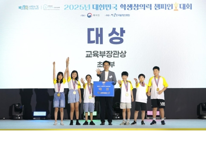  지난 2일 '2025 대한민국 학생창의력 챔피언대회'에서 '과학보스팀'이 초등부 대상(교육부장관상)을 수상했다. (사진=대회 관계자 제)