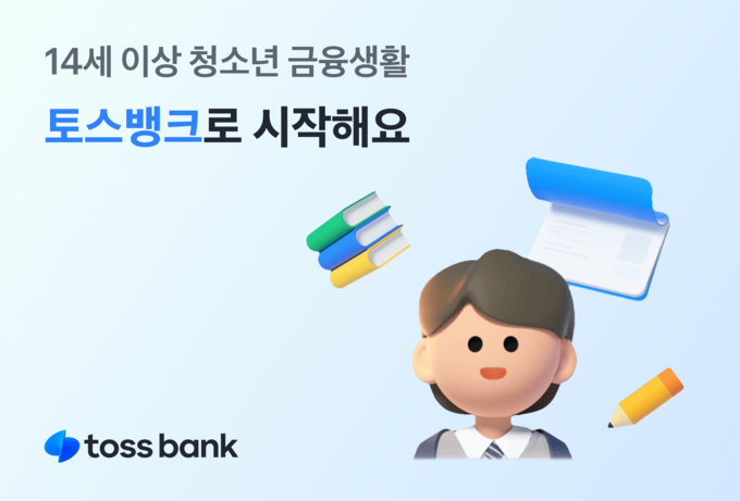 (사진=토스뱅크 재공)
