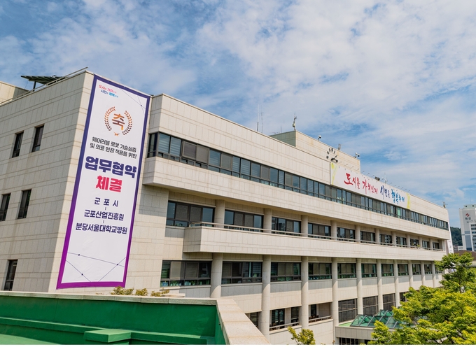 군포시청사. (사진=군포시 제공)