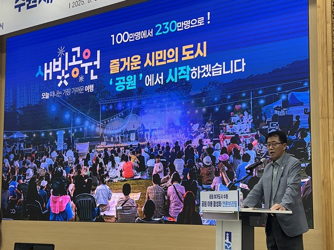 6일 열린 '수원시 공원 이용 활성화 언론브리핑'에서 최재군 수원시 공원녹지사업소장이 추진 계획을 발표하고 있다. (사진=장진 기자)