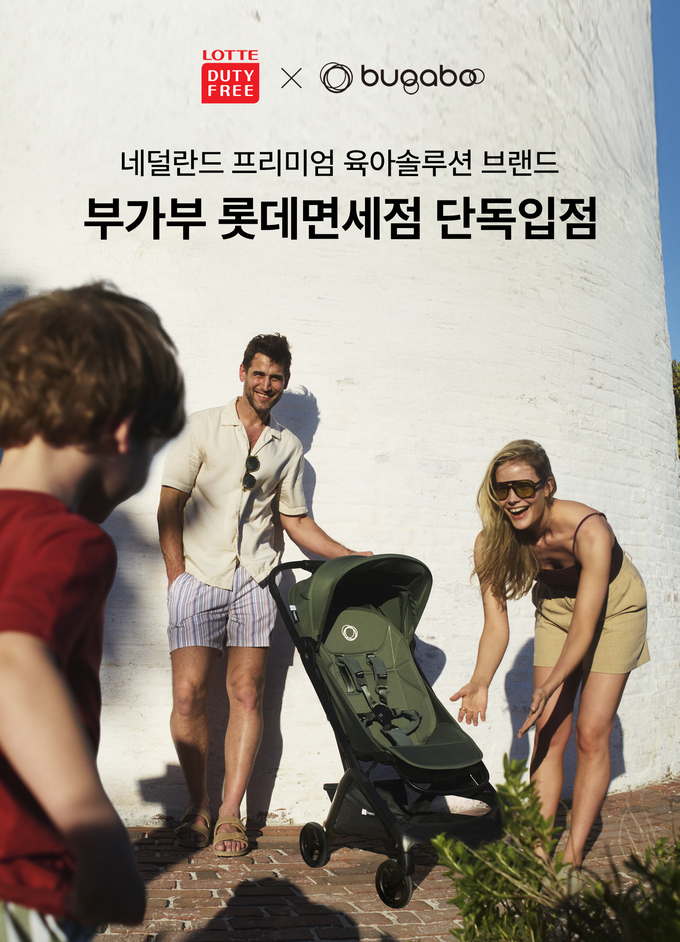 롯데면세점이 육아용품, 미용기기, 식품 등 다양한 카테고리에서 업계를 선도하고 있는 브랜드 라인업을 확장했다. (사진=롯데면세점 제공)