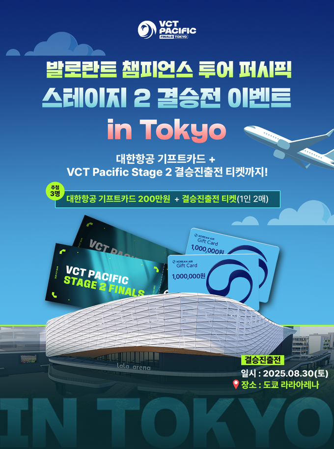 우리은행, VCT 퍼시픽 결승전 관람 이벤트 진행