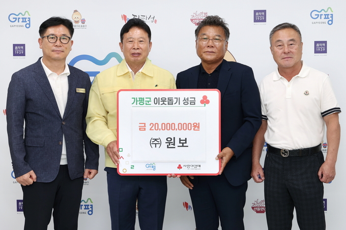 (주)원보 류길문 대표가 지난 4일 가평군청을 방문해 성금 2천만원을 전달했다. (사진=가평군 제공)