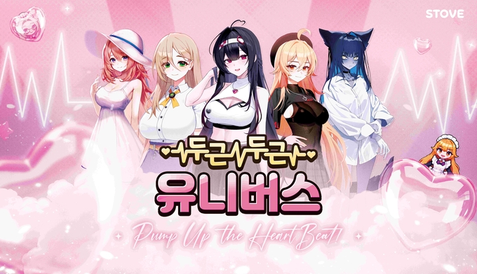 스토브, 일러스타 페스 8 참가…두근두근 유니버스 첫 공개