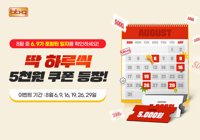 치킨 프랜차이즈 제너시스BBQ 그룹이 8월 한 달간 특별한 할인 이벤트인 '669데이' 프로모션을 진행한다. (사진=제너시스BBQ 그룹 제공)