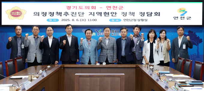 경기도의회 의정정책추진단이 6일 연천군에서 ‘지역 현안 정책 정담회’를 진행한 뒤 기념촬영을 하고 있다. (사진=경기도의회 제공)