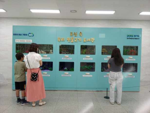 ‘도심 속 민물고기 이동도서관’. (사진=남양주시 제공)