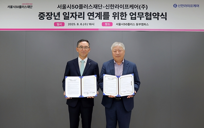 신한라이프케어, 서울시50플러스재단과 요양보호사 양성을 위한 업무협약 체결 (사진=신한라이프 제공)