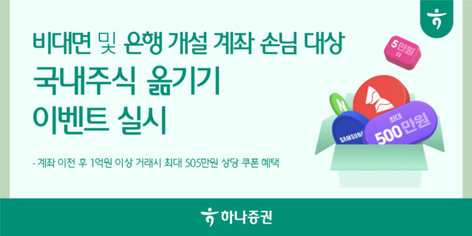 (사진=하나증권 제공)
