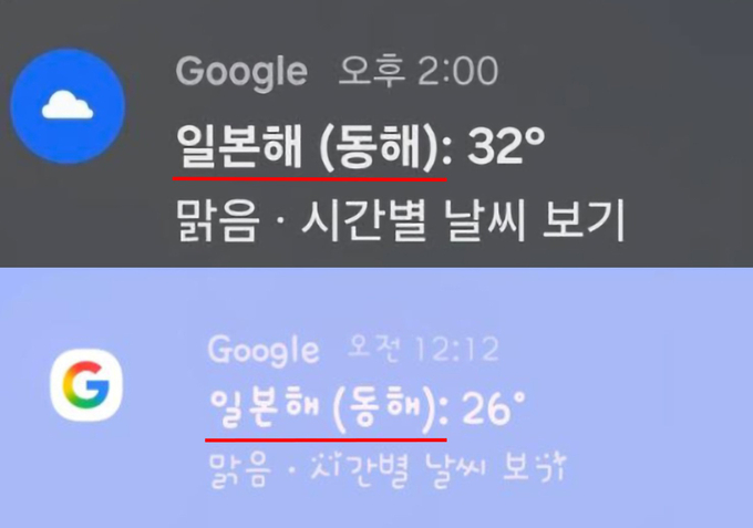 최근 논란이 되고 있는 구글 날씨 알림 서비스에 '일본해'가 표기되고 있다. (사진=서경덕 성신여자대학교 교수 제공)