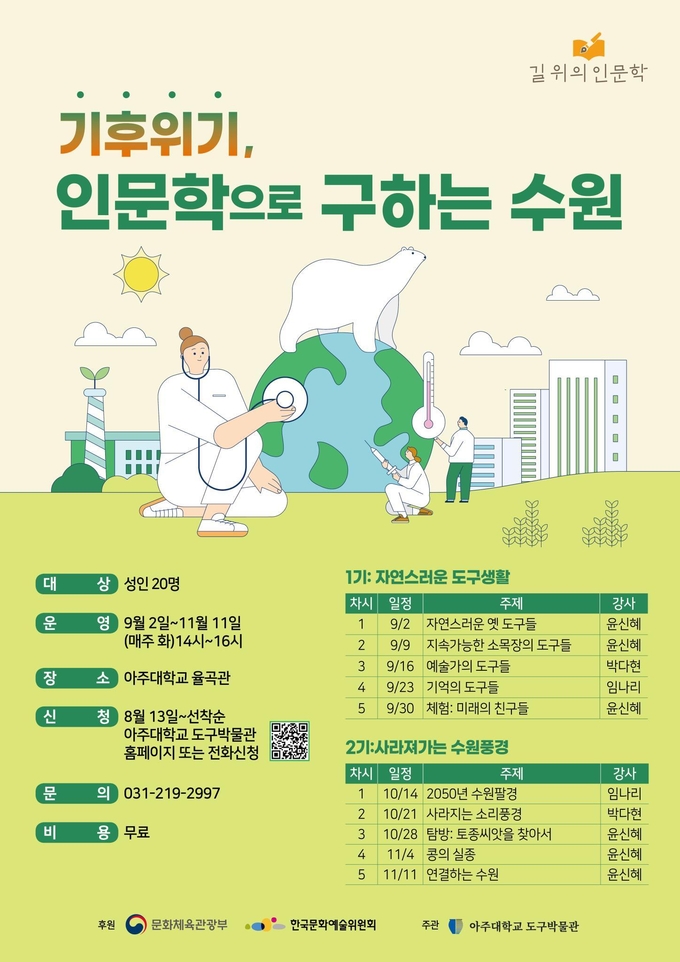 (사진=아주대 제공)