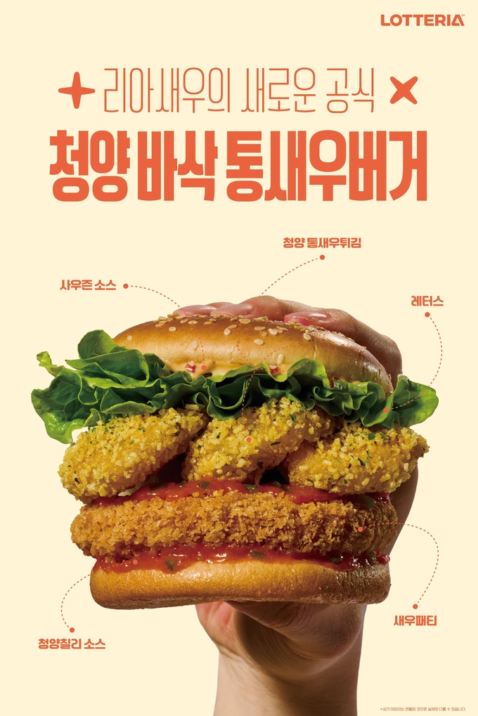 버거 전문 프랜차이즈 롯데리아가 새우버거에 한국의 매운맛을 담은 ‘청양 바삭 통새우버거’, ‘청양칠리 새우 베이컨’ 2종을 출시한다. (사진=롯데GRS 제공)