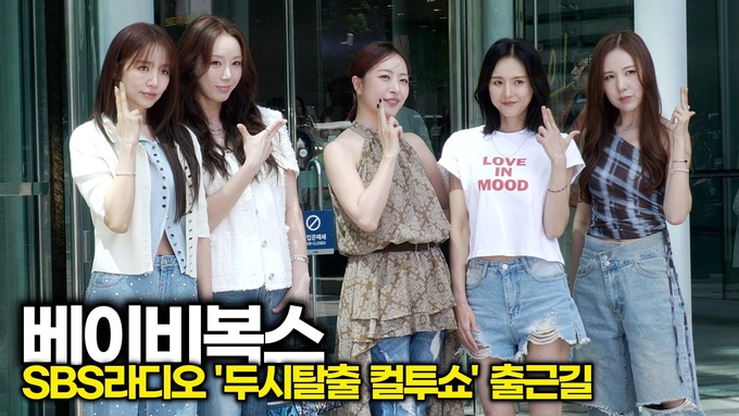 [영상] 베이비복스(Babyvox), 세상 멋짐 다 모인 날, 추억 소환 완전체 등장!