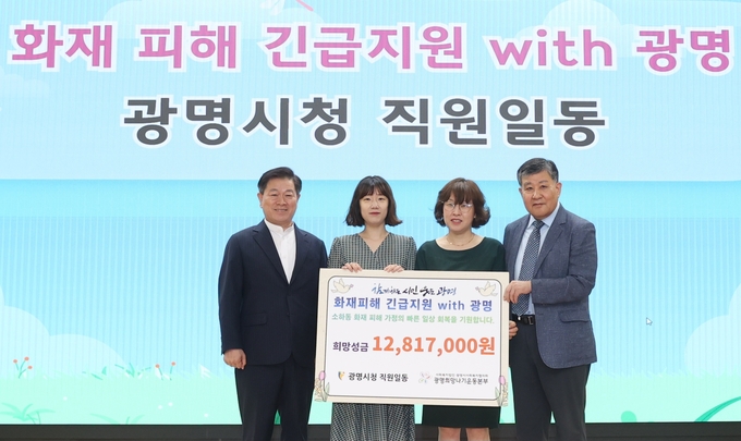 광명시공직자들이 지난 7월 발생한 소하동 아파트 화재 피해 주민들을 돕기 위해 성금 1천280여만 원을 모아 광명희망나기운동본부에 전달했다. (사진=광명시 제공)