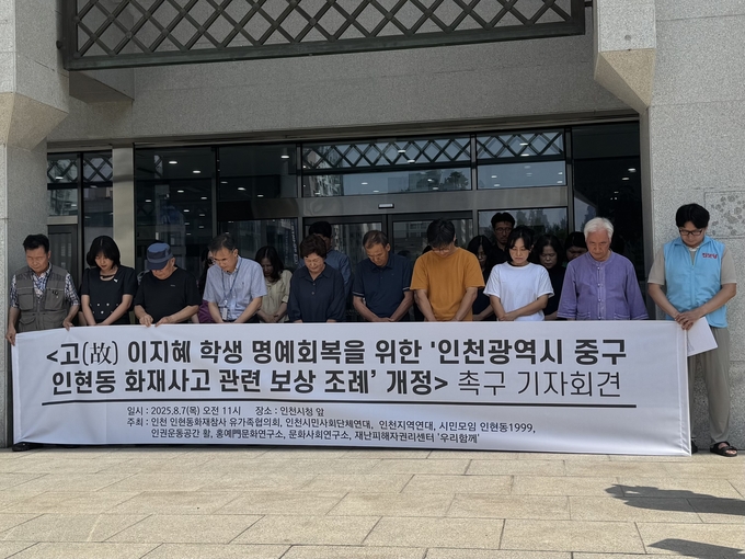 7일 인천 인현동 화재참사 유가족협의회 등을 포함한 8개 시민사회 단체들이 고(故) 이지혜 학생 명예회복을 위한 기자회견 중 묵념을 하고 있다. ( 사진 = 이기준 기자 )