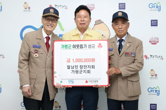 월남전 참전자회 가평지회가 성금을 전달하는 모습. (사진=가평군 제공)
