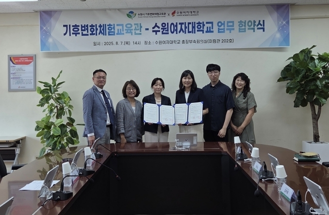 7일 수원시 기후변화체험교육관과 수원여자대학교 업무협약 체결 후 참석자들이 함께하고 있다. (사진=수원시 기후변화체험교육관 제공)