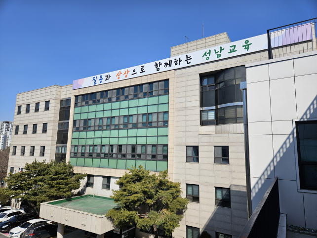  성남교육지원청 전경. (사진=성남교육지원청 제공)