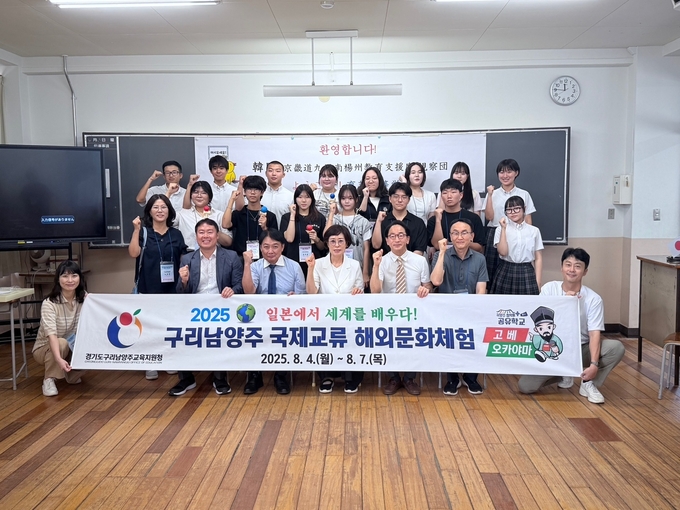 구리남양주교육지원청은 지난 5일부터 7일까지 일본 고베 및 오카야마 지역을 방문해 국제교류활동을 추진했다. (사진=구리남양주교육지원청 제공)