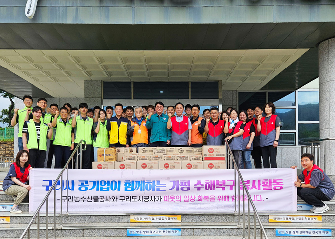 구리도시공사와 구리농수산물공사가 가평 수해복구 현장을 차아 봉사활동을 폈다. (사진=구리도시공사 제공)