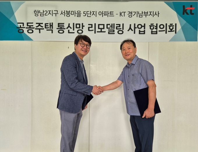 서무환 KT 경기남부지사장(왼쪽)과 서봉마을5단지 위성록 관리소장(오른쪽)이 ‘공동주택 통신망 리모델링 사업 협의회’ 후 기념촬영을 하고 있다. (사진=KT 제공)