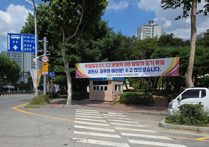 과천 갈현삼거리에 걸린 현수막 모습. (사진=과천시 제공)
