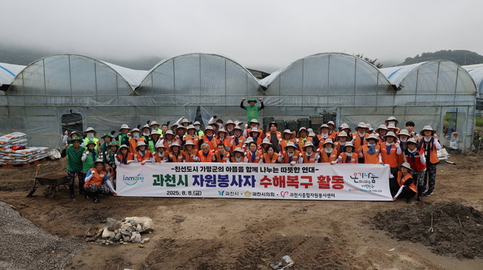 과천시 자원봉사자들이 가평군에서 수해복구 활동을 펼쳤다. (사진=과천시 제공)