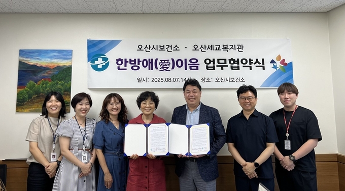 오산시보건소, 오산세교종합사회복지관과 한의약 건강증진 협력사업 체결. (사진=오산시보건소 제공)