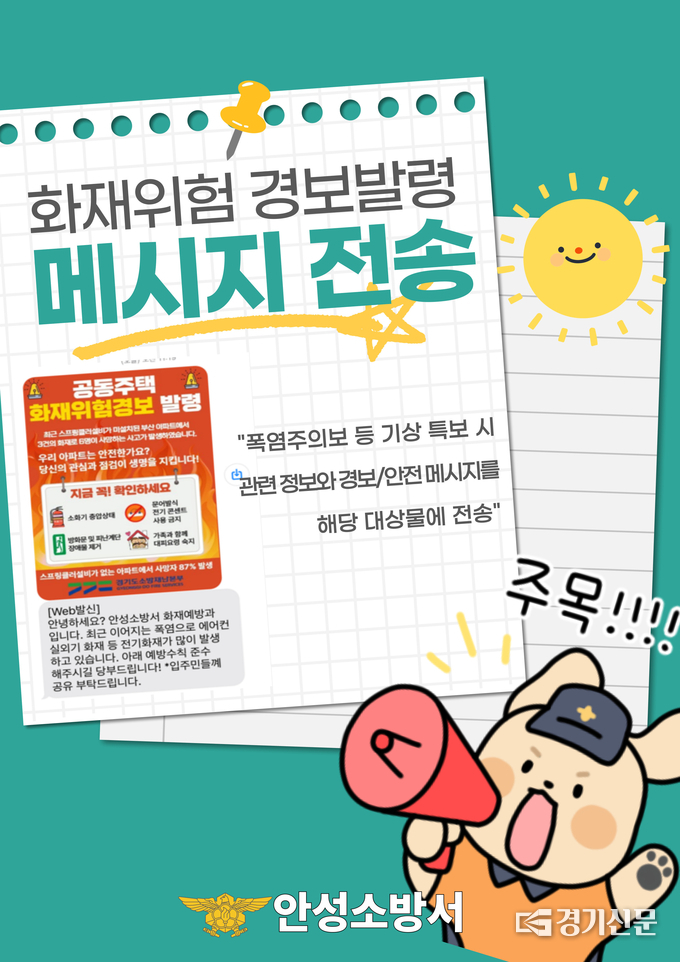 화재위험 경보발령 메시지 운영 카드뉴스. (사진=안성소방서 제공)