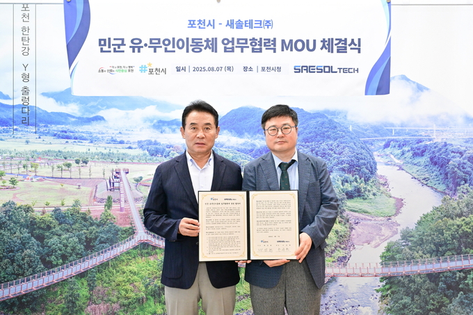 포천시는 새솔테크㈜와 ‘미래 전장 보안통신 기술개발 및 유무인이동체 산업 발전 기반 마련’을 위한 업무협약(MOU)을 체결했다. (사진=포천시 제공)