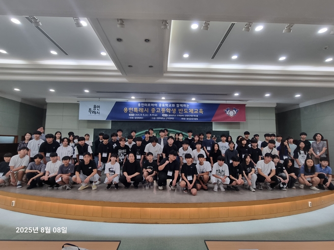용인특례시는 지난 6~8일까지 중·고등학생을 대상으로 ‘반도체 교육’을 진행했다. (사진=용인시 제공)