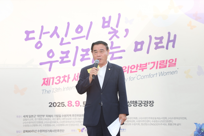  지난 9일 이재식 수원시의회 의장이 '제13차 세계 일본군 위안부 기림일 기념식'에서 기념사를 하고 있다. (사진=수원시의회 제공)
