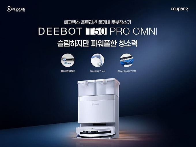 쿠팡이 에코백스의 최신 플래그십 모델 ‘디봇 T50 프로 옴니’의 여름 시즌 특별 프로모션을 오는 24일까지 진행한다. (사진=쿠팡 제공)