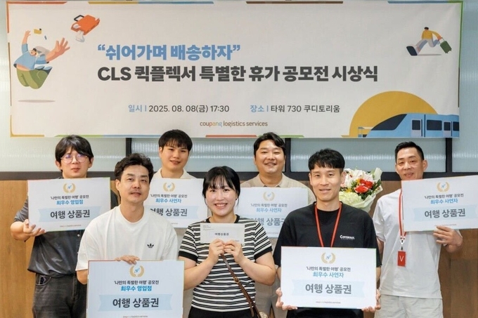 지난 8일 열린 CLS 퀵플렉서 여름 휴가 공모전 수상자들이 기념 촬영을 하고 있다. (사진=쿠팡로지스틱스서비스 제공)