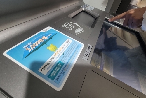 한 시중은행 ATM 기기에 현행 금융기관 예금 보호액과 관련한 예금보험공사의 안내문이 붙어 있는 모습. (사진=연합뉴스 제공)