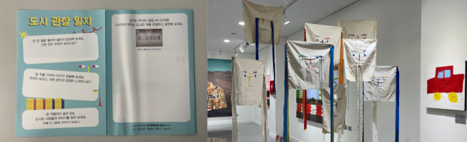 (왼쪽부터) '도시 관찰 일지 ' 활동지, 전시 전경. (사진=류초원 기자)