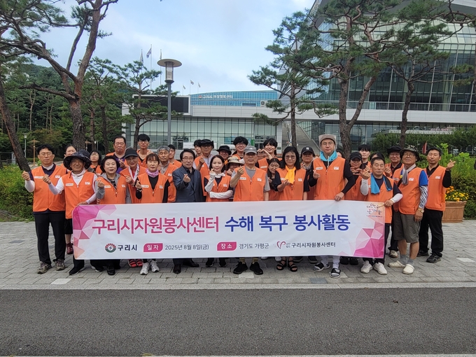 (사) 구리시자원봉사센터 임직원과 구리시 자원봉사자 등 40여 명이 지난 8일 가평군 조종면을 방문해 수해복구 활동을 펼쳤다. (사진=구리시 제공)