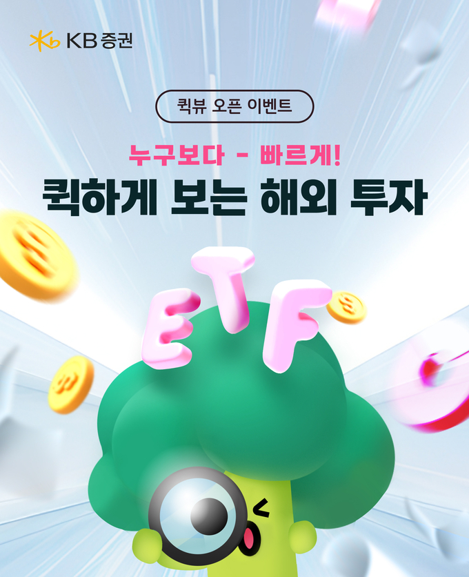 (사진=KB증권 제공)