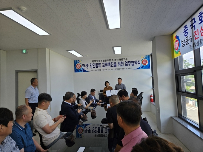 평택항창고물류협동조합과 물류전문기업인 중국 화명그룹이 한중 항만물류교류 촉진을 위한 업무협약을 체결하고 있다. (사진=평택항창고물류협동조합 제공)