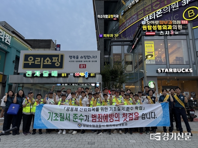 성남수정경찰서 범죄예방 캠페인 사진 (사진=성남수정경찰서 제공)