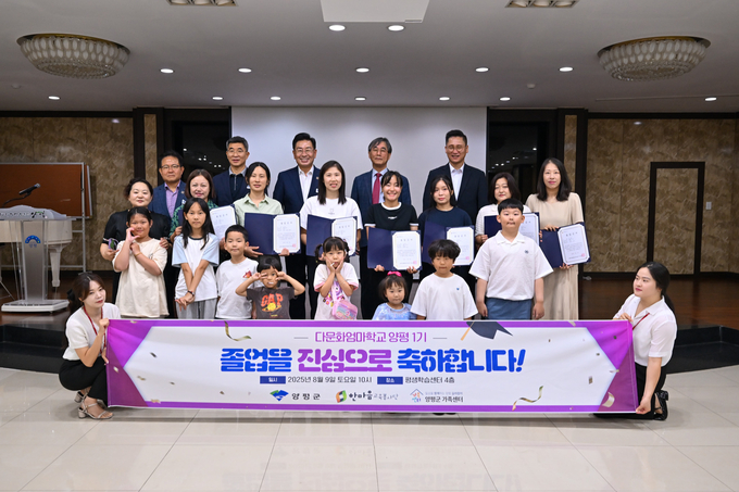 양평군 다문화엄마학교 제1기 졸업식. (사진=양평군 제공)