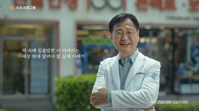 KB국민카드, KB이숍우화 캠페인 본편 1화 `수수께끼 안경원` 공개 (사진=KB국민카드 제공)
