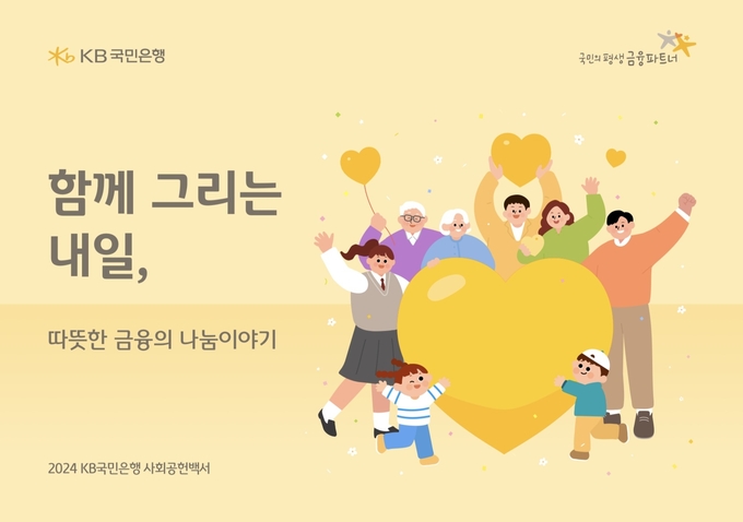 (사진=KB국민은행 제공)