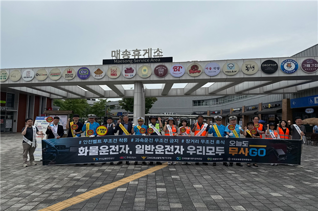  지난 11일 한국교통안전공단 경기남부본부가 매송휴게소에서 화물·일반운전자를 대상으로 '오늘도 무사고 안전운전 캠페인'을 실시했다. (사진=한국교통안전공단 경기남부본부 제공)