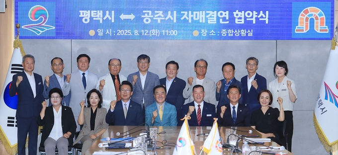 평택시는 12일 평택시청에서 정장선 평택시장과 최원철 공주시장 등이 참석한 가운데 양 도시 간 교류확대를 위한 자매결연협약을 체결했다. (사진=평택시 제공)