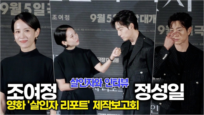 [영상] 조여정-정성일, 숨 막히는 순간! 그들의 인터뷰가 모든 걸 말한다