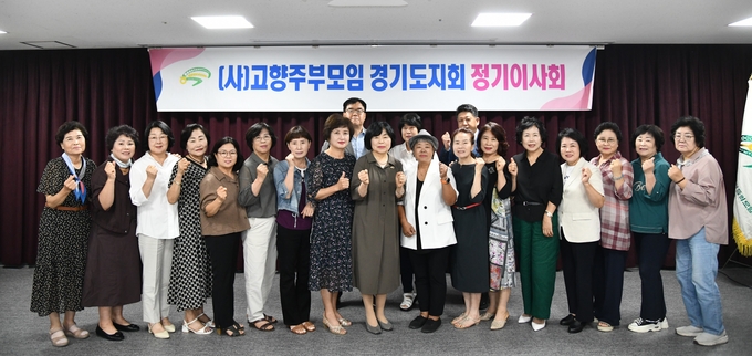 농협중앙회 경기본부가 고향주부모임 경기도지회와 ‘2025년 3분기 이사회’를 개최했다. (사진=경기농협 제공)