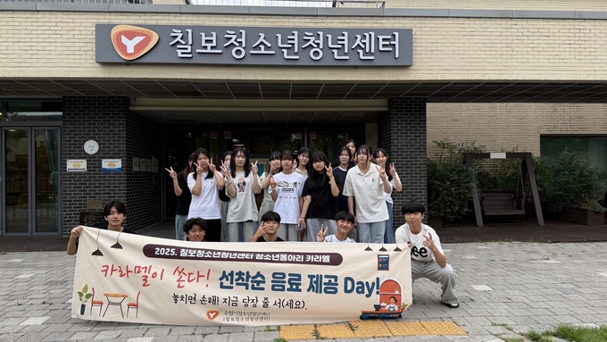 칠보청소년청년센터 청소년동아리 '카라멜'이 함께하고 있다. (사진=수원시청소년청년재단 제공)