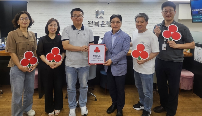 전북은행 구월동지점 장기학 지점장(왼쪽 세 번째)과 임직원들이 11일 ‘착한일터’ 가입식에서 인천 사랑의열매 박용훈 사무처장(오른쪽 세 번째)과 기념촬영을 하고 있다. ( 사진 = 인천사회복지공동모금회 제공 )